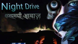 Ghost Scream At Night Drive । डरावना अनुभव हुआ Night Drive में । Alone Night Drive In Dense Forest