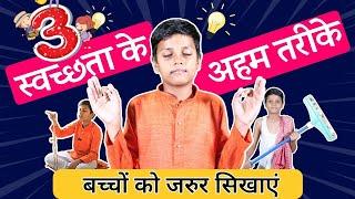 6 Tips for Cleanliness | Hare Krishna Children