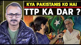 Kya Pakistanis ko hai TTP ka Dar ? क्या पाकिस्तानियों को है टीटीपी का डर ?