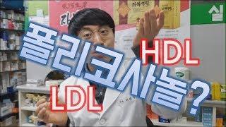 이약사가 폴리코사놀을 권하지 않는 이유