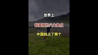 #旅游推荐官 #旅行大玩家 #旅游攻略 #神奇景点