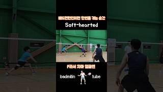 Badminton soft-hearted F라서 차마 얼굴에 꼽진 못하고