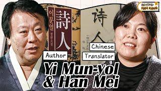 [Beyond HAN KANG] Yi Mun-yol & Han Mei (Chinese Translator)