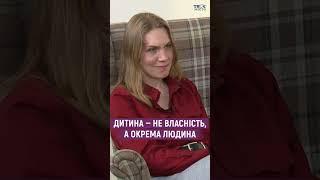 Дитина — не власність. Чому це так важко прийняти?