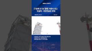 [기로에 선 SK 합병] 자문사 권고 엇갈려…국민연금은 반대