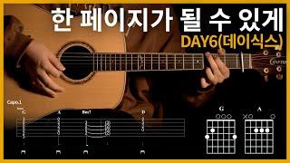 80.Time of Our Life - DAY6 【】 | Guitar tutorial | (TAB+Chords)