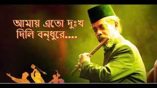 Amay Eto Dukkho Dili Bondhu re  Bari Siddiqui   Old Songs Mp3 Version