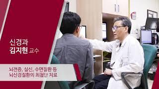 고려대학교구로병원 신경과 김지현 교수