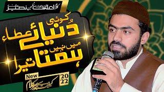 Koi Dunya e Ata Me Nahi Hamta Tera || Hafiz Yasir Ali Golarvi || New Naat 2022