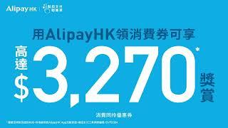 用AlipayHK收錢，全「掃」一指搞掂！