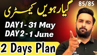Class 11 : Chemistry 2 Days Plan  | Guess Paper 2025 | 11th Chemistry Pairing Scheme 2025
