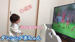 한일부부[日韓夫婦]-춤추는 아기 유진이!!휴일일상 아빠와 아들 케미 ㅋㅋ/ダンシング赤ちゃん