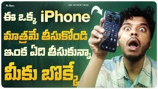 Only Best iPhone to buy 2024 | iPhone 13 Vs iPhone 14 Vs iPhone 15 VS iPhone 16 | Sai Nithin Tech