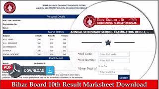 Bihar Board 10th Result 2023 आ गया | Matric ka result kaise check karen | Bihar Matric kaise dekhen