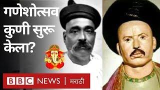 गणेशोत्सव: कुणी, कधी सुरू केला? टिळक की भाऊ रंगारी? | Ganesh festival history & Bal Gangadhar Tilak