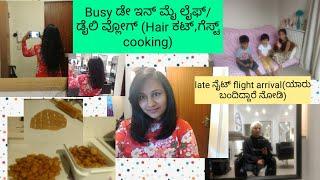 Busy ಡೇ ಇನ್ ಮೈ ಲೈಫ್/Hair cut ವ್ಲೋಗ್/ಡೈಲಿ ವ್ಲೋಗ್/Hi5 Kannada Vlogs