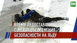 В МЧС Татарстана назвали самые опасные участки для зимней рыбалки | ТНВ