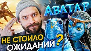  Аватар 2: Путь Воды - Графика ради графики?