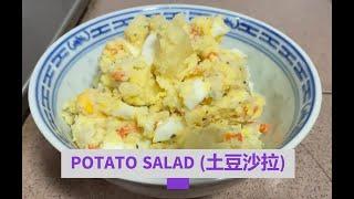 POTATO SALAD (土豆沙拉) Perfect salad for parties