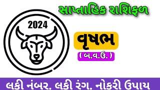 Taurus Horoscope | Saptahik Rashifal | Rashibhvisy | વૃષભ રાશિનું સાપ્તાહિક રાશિફળ | #astrology