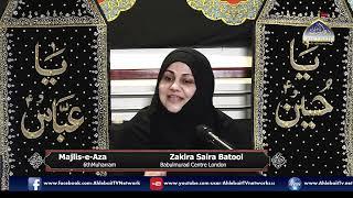 Majlis-e-Aza I Zakira Saira Batool | Ashra Muharram I Majlis 6 I Babulmurad Centre London