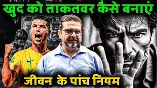 खुद को ताकतवर कैसे बनाए  Guidance by Legend Avadh Ojha Sir | avadh sir motivational speech