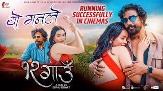 Yo Maan lay -12 Gaun New Nepali Movie Song - Biraj Bhatt, Nancy Khadka - Running Successfully