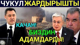 Ох Мына! Президенттер Күтбөгөн жерден ушундай болуп кетти!