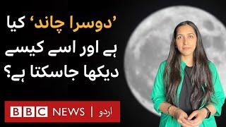 'Mini Moon': What is it and can it be seen? - BBC URDU