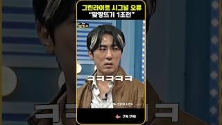 SNL4 | 정이랑, 김원훈의 눈빛 교환 대참사ㅋ