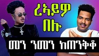  መንዩ ክሓፍረሉ Eritrean Cinema: The Best Movies of 2024