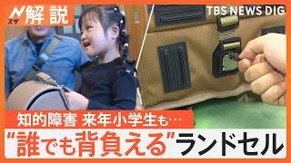 きっかけは右手が不自由な孫のために…片手で開閉可能！“誰でも背負える”ランドセル【SDGs】【Nスタ解説】｜TBS NEWS DIG