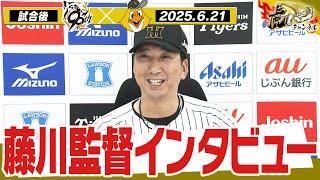 【6月21日 藤川球児監督インタビュー】試合終了後の藤川球児監督インタビューを全てお届け！阪神タイガース密着！応援番組「虎バン」ABCテレビ公式チャンネル
