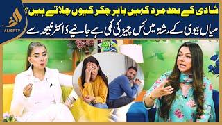 Marriage Problems and Solutions l Dr Nabiha Ali Khan with Nabeeha Ejaz | Subh Ka Sitara | Alief Tv