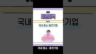 산업혁신기술지원 플랫폼구축사업 패키지지원서비스 참여기업 모집공고