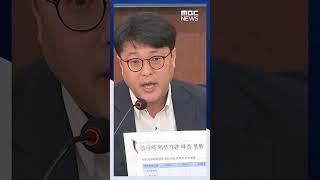 참여연대 “검사의 나라, 이제 1년”..’검사 통치 단계’ 보고서 발간 #Shorts (MBC뉴스)