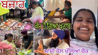 ਤੁਰਨ ਤੋ ਪਹਿਲਾ ਹੋਇਆ ਕਲੇਸ਼, ਬਜ਼ਾਰ ਪਿਆ ਖਾਲੀ @jasminmahalvlogs7754