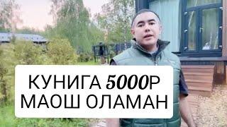 КУНЛИК 5000Р ОЛАДИГАН ПОВАР!!!ПОВАР МАОШИ 104 МИНГ РУБЛЬ