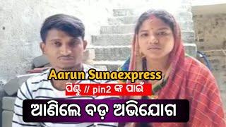 ArunSunaexpress !! VS !! Rupapintu !! by a big complen !! Aruna Suna express !!!