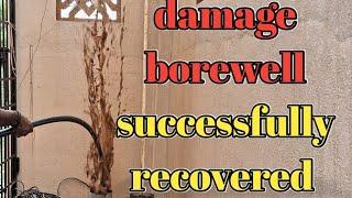 Damage Borewell சரி செய்யப்பட்டது   Borewell Cleaning service in madurai. 9367770007 VAIRAVA BOREWEL