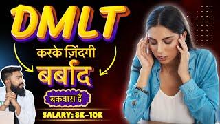 DMLT Karke Jindgi Barbad | DMLT Course Karke Kare जिंदगी बर्बाद | बकवास हैं ये कोर्स DMLT | सैलेरी-0