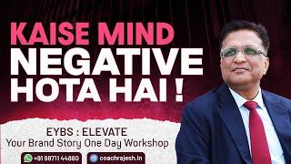 Ep. 105 : Mind कैसे Negative हो जाता है ?  Motivational Story By Rajesh Sir