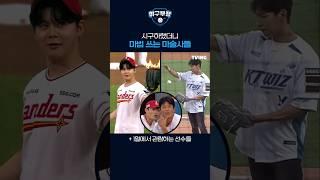 시구하랬더니 마법 쓰는 마술사들 (+1열 관람중인 선수들)