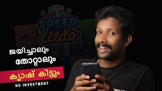 LUDO കളിച്ച് ക്യാഷ് ഉണ്ടാക്കാം  | NO DEPOSIT | INSTANT WITHDRAWAL