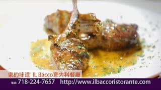 家的味道  IL Bacco意大利餐廳