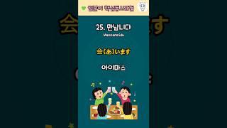 [일본어기초회화] 딱 30초 만에 배우는 일본어 핵심 동사 표현!