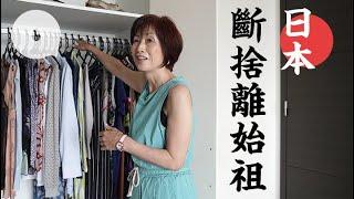 斷捨離─日本專訪始祖山下英子 「人生清道夫」連老公都斷埋？ #斷捨離  #專題─果籽 香港 Apple Daily─原刊日期：20190609