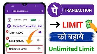 PhonePe Transaction Limit | How To Increase Transaction Limit | Payment Limit Exceeded