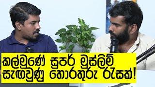 #හෙළිදරව්ව මේක සීරියස් ප්‍රශ්නයක්! හැම පැත්තම නොබැලුවොත් ආයෙත් අනතුරක්!