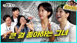 손문선&정미녀, 오물 풍선보다 선 잘 넘는 누나들ㅣ탁재훈 신규진 김예원의 탁스패치 EP.14